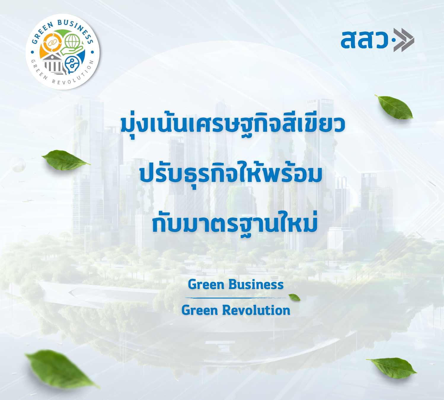 Green SME Revolution